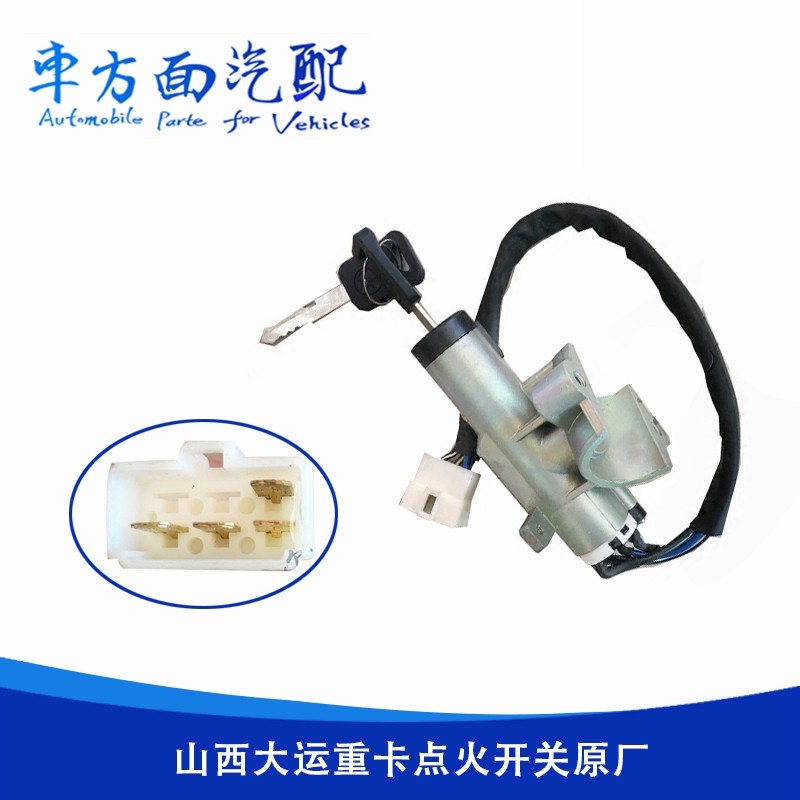 适用山西大运重卡N8N9点火开关电门锁启动开关点火锁373AAA00007