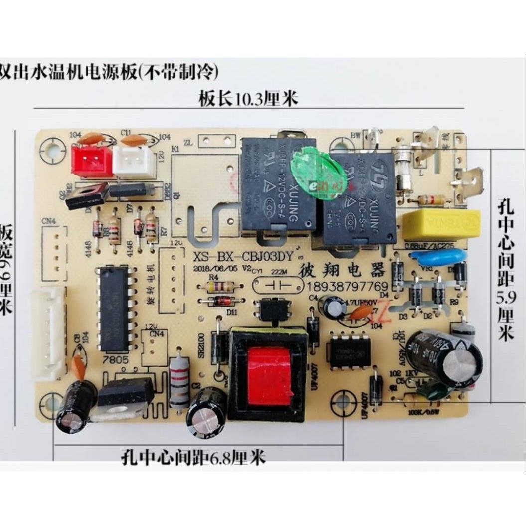 茶吧机电源板xs-bx-cbj03dy温机电路板线路板电脑版控制板配件