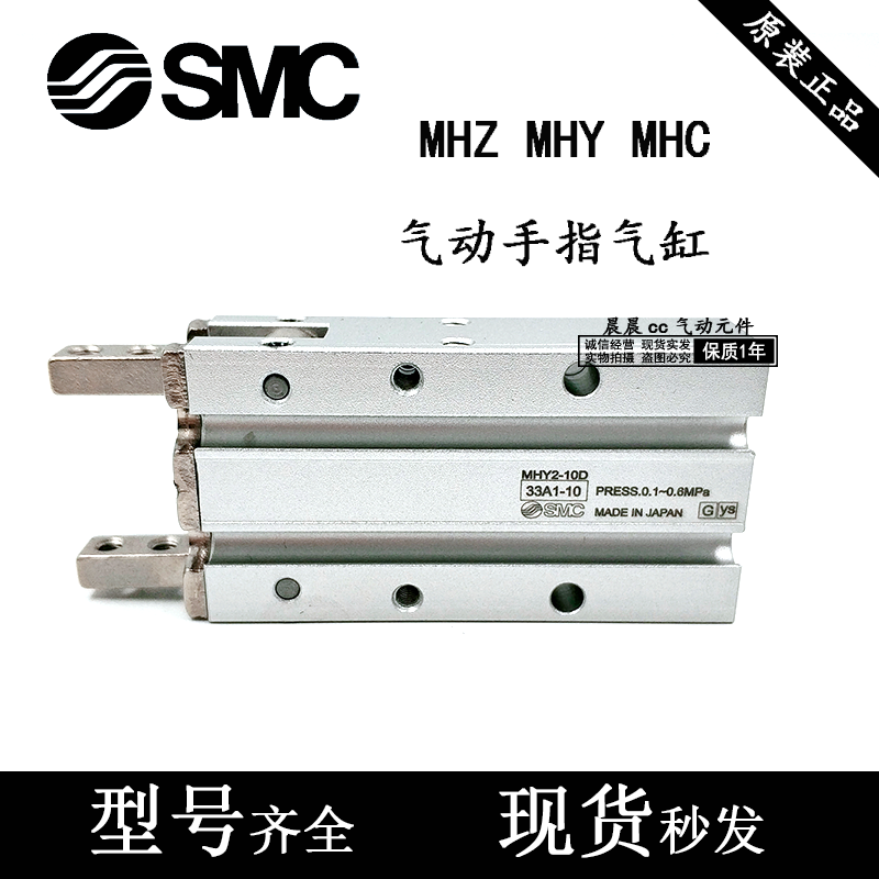 SMC手指气缸MHZ2-MHZL2-MHL2-MHY2-MHC2-10D-16D-20D-25D-32D-40D