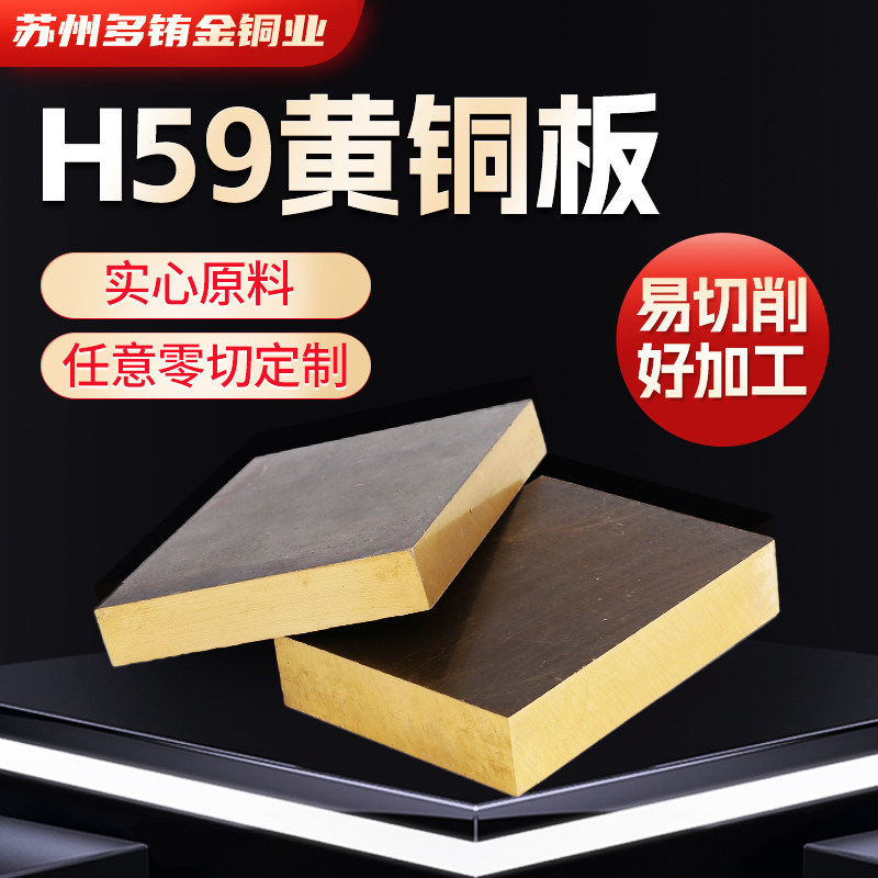 H59黄铜板H62黄铜棒实心黄铜排黄铜管黄铜块可零切黄铜扁条方条,3C数码配件,USB多功能数码宝,淘宝优惠券,粉丝福利购,淘宝优惠卷