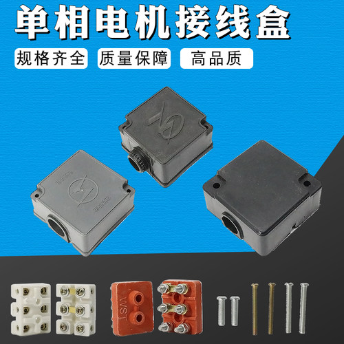 单相电机配件方形接线盒