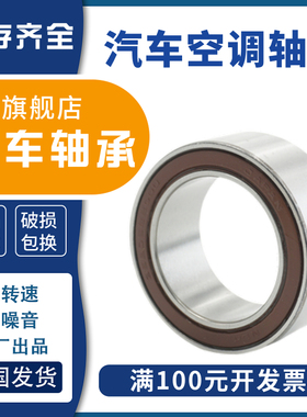 人本汽车空调压缩机线圈泵头轴承32BD45DUM1 尺寸 32*55*23mm进口