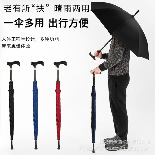 多功能手杖老人拐雨伞徒