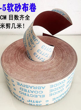JB-5手撕砂布卷软砂条木工金属打磨砂带砂皮卷 宽100MM砂布条