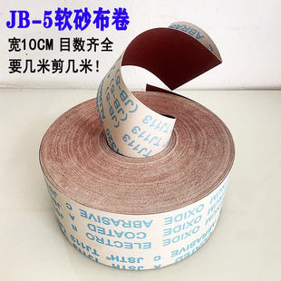 JB-5手撕砂布卷软砂条木工金属打磨砂带砂皮卷 宽100MM砂布条