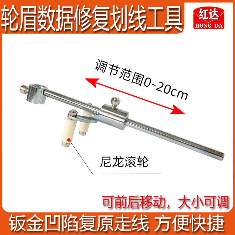 汽车轮眉数据修复划线器