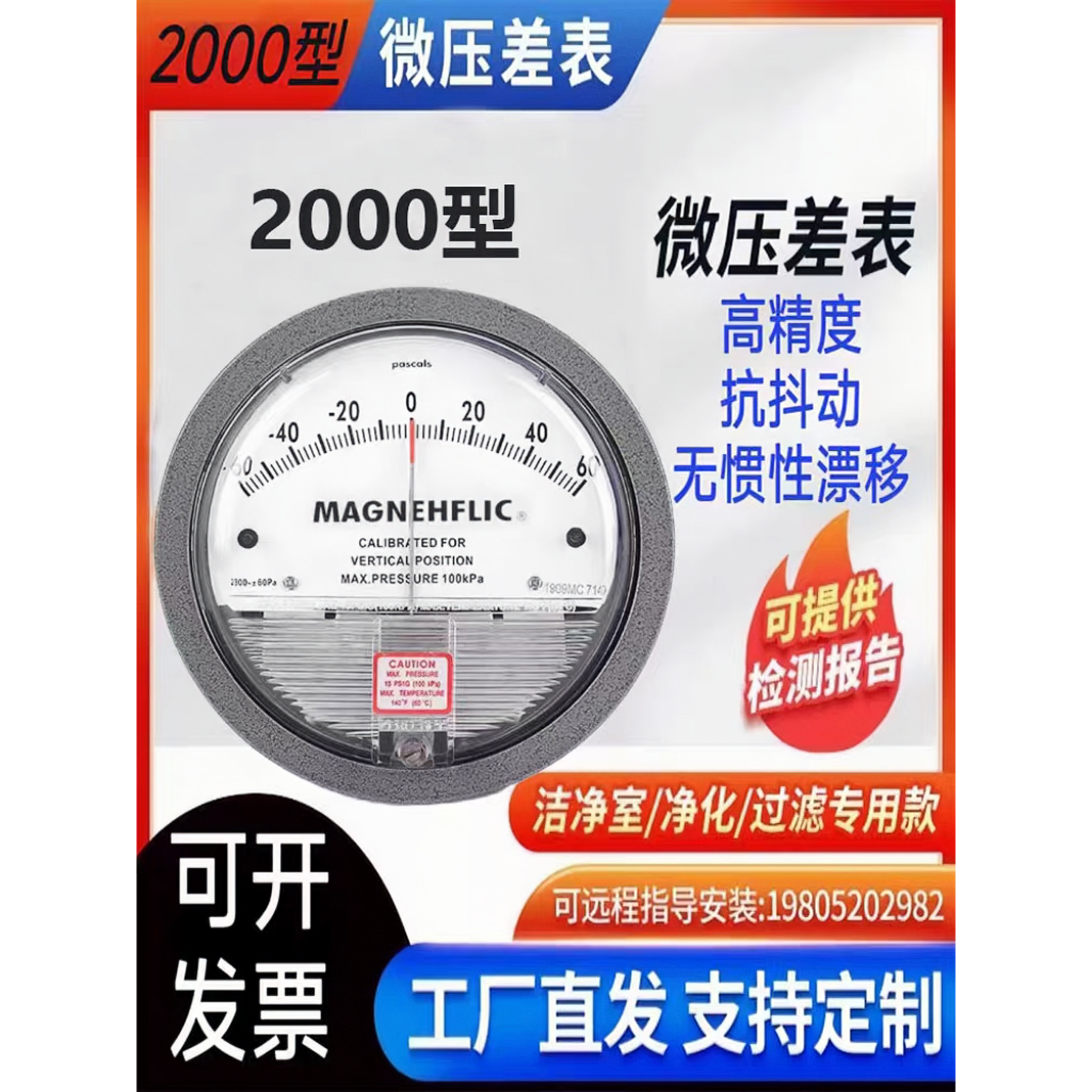 微压差表正负压风压表洁净室压差计差压表3060Pa养殖负压表指针式