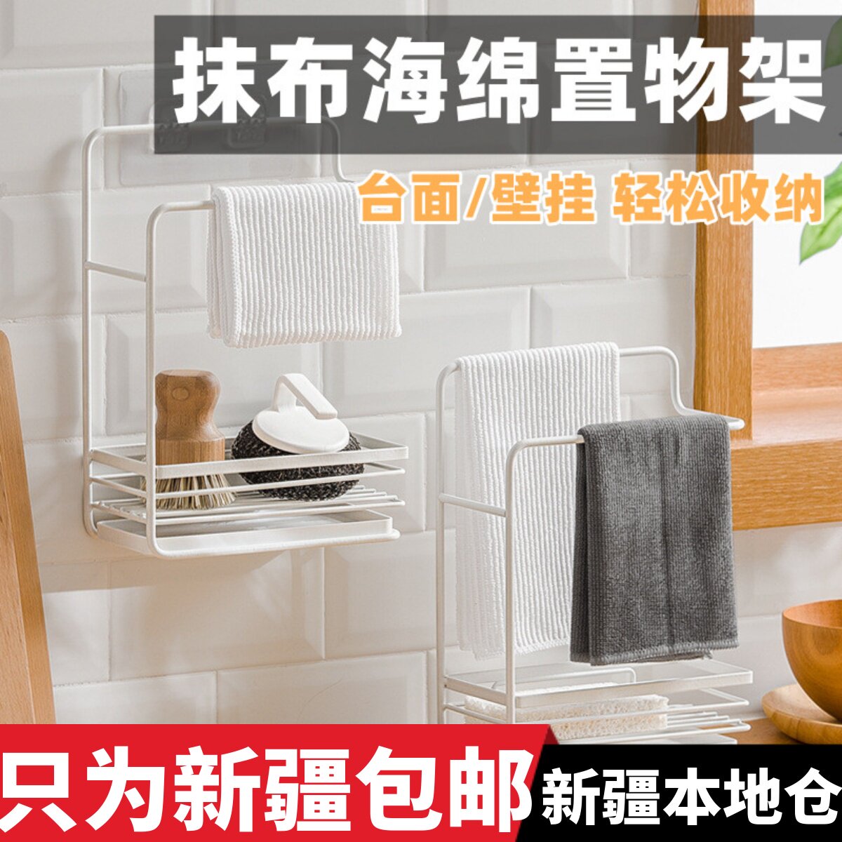 新疆包邮水槽台面抹布置物厨房用品百洁布收纳放洗碗布挂沥水架子