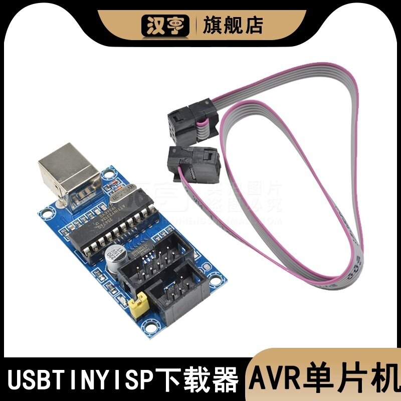 AVR单片机 专用下载 USBtinyISP 下载器 下载线 USB接口兼容UNO