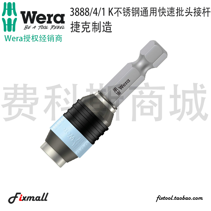 德国维拉不锈钢通用快速