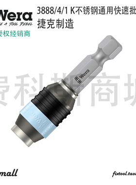 德国Wera维拉3888/4/1 K不锈钢通用快速批头接杆延长杆071100