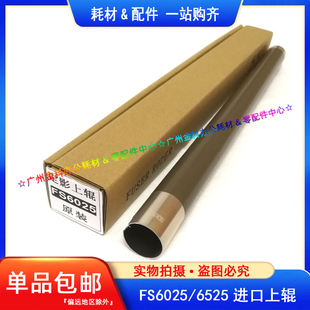 6525 6530MFP 定影上辊 京瓷FS 加热辊 305 6025 255 适用 6030