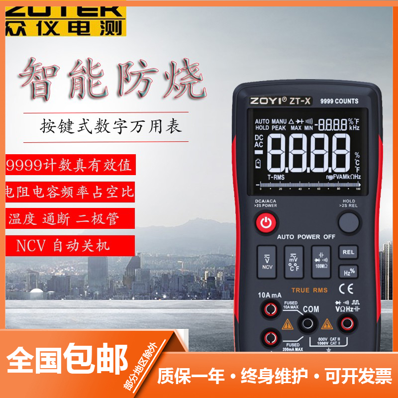 数显式字高精度自动量程