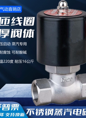 ZQDF不锈钢高温蒸汽电磁阀220V24V4分6分1寸控制阀DN/US-15/20/25