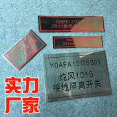 加急发货不锈钢铝铜铭牌电厂标牌标识牌机械设备面板金属腐蚀丝印