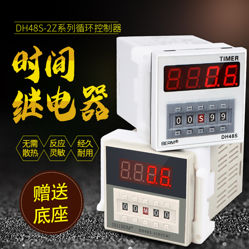2路数显时间继电器JSS48/DH48S-2Z延时器12V24VDC380V 220V送底座