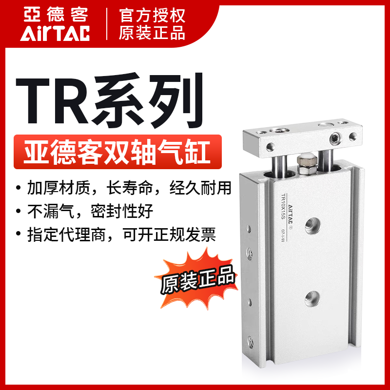 TR32X原装亚德客双轴气缸TR32X10X20X30X40X50X60X70X80X90X100-S