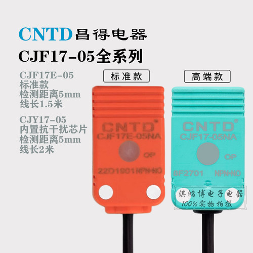 昌得电感式接近开关传器