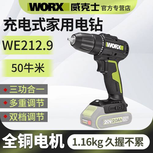 威克士锂电手钻家用多功