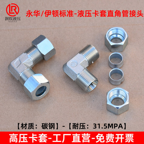 伊顿永华标准液压卡套直