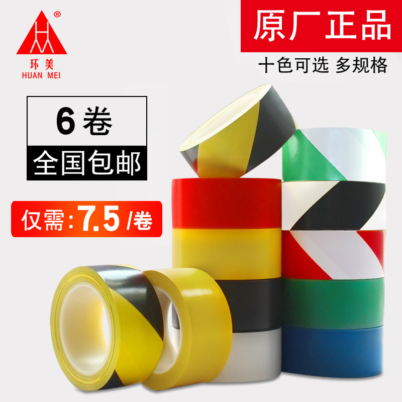 警示胶带地板无尘车间划