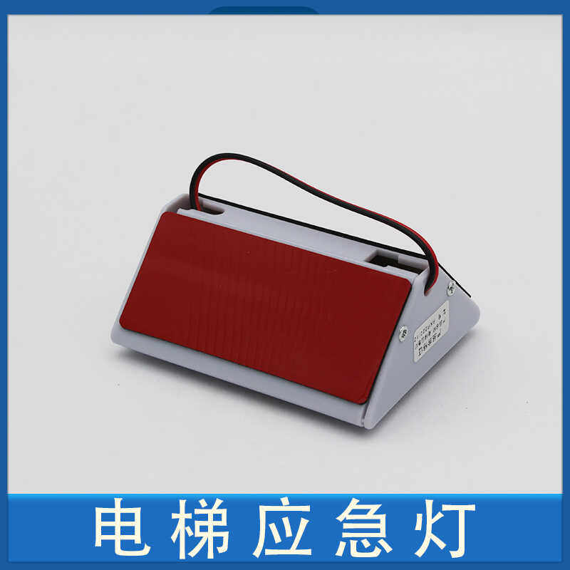 电梯应急灯/对讲应急照明灯/电梯应急照明