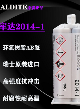 爱牢达环氧树脂胶2014-2耐高温黑色AB结构胶金属玻璃电子元件灌封