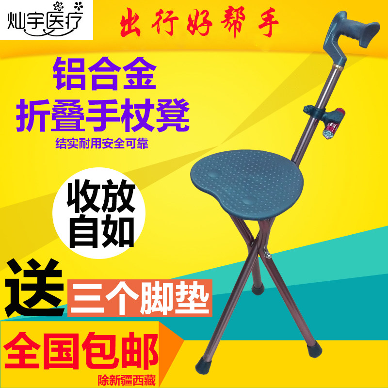 包邮加厚铝合金手杖凳带凳子拐杖老人拐棍带坐手杖带座老年人拐杖