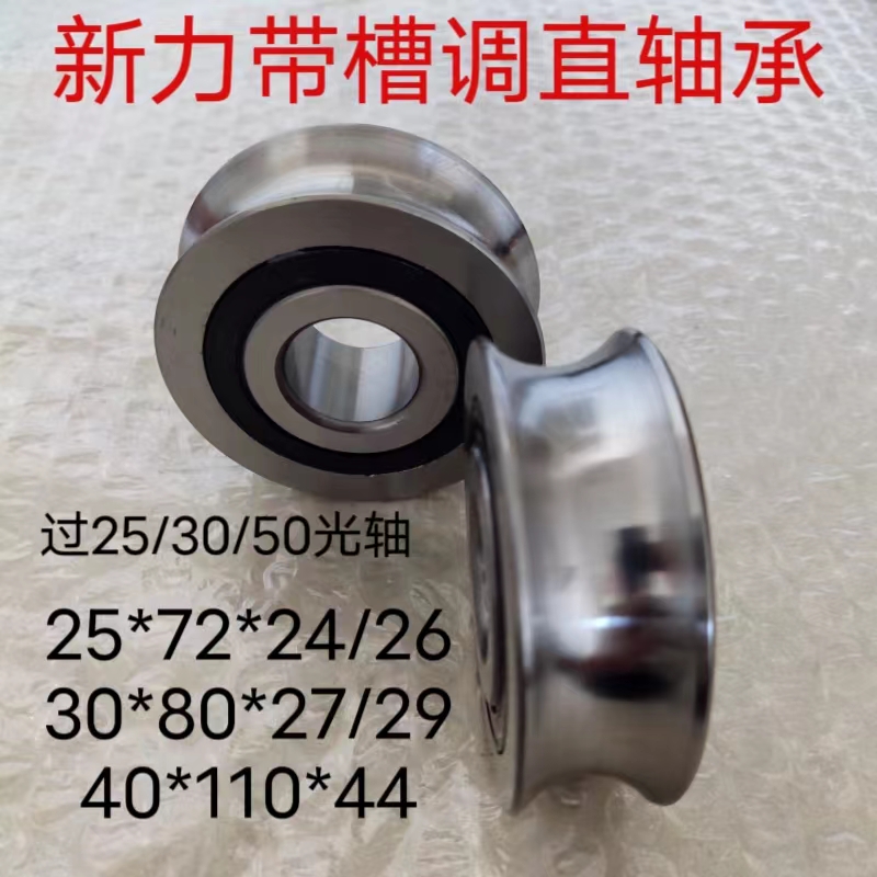 带槽轴承u型槽 过光轴 走轨道  双排钢珠球 内25外72厚24*26轴承
