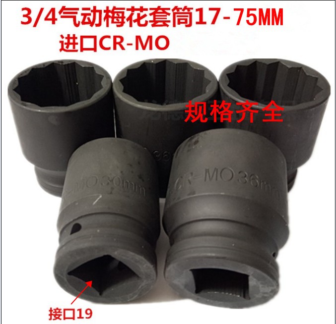 寸标准型重风炮梅花套筒