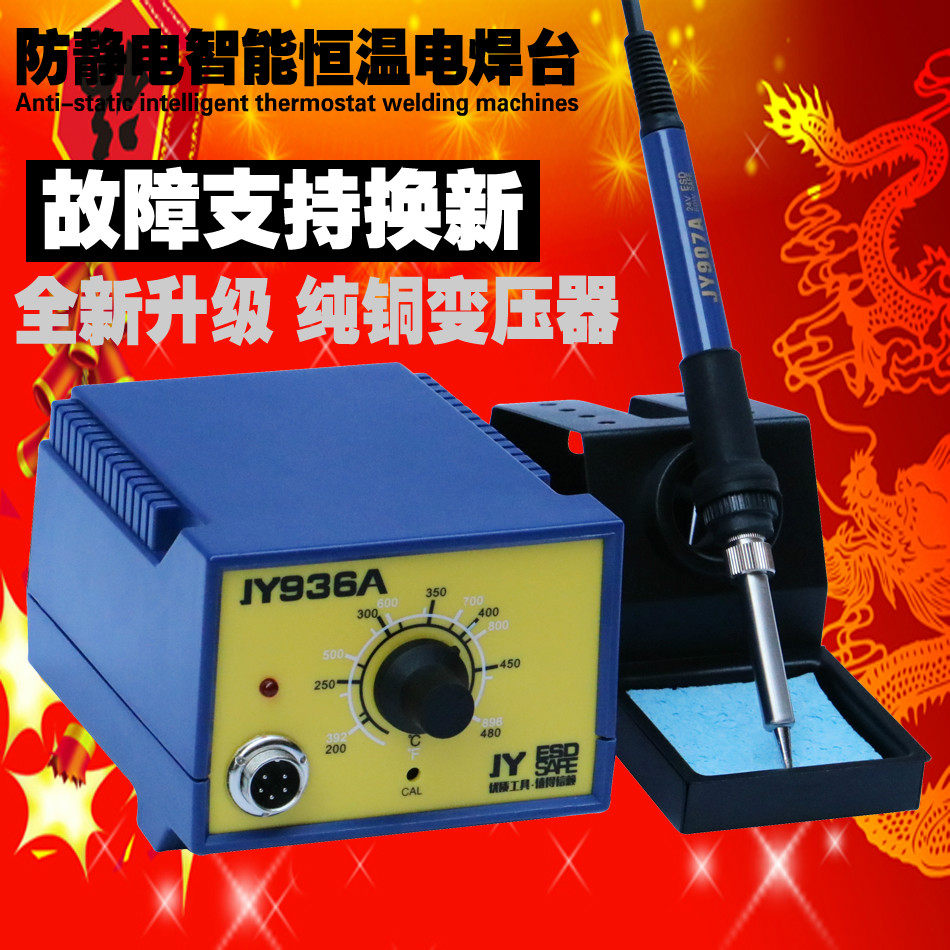 聚源936焊台 可调温烙铁恒温电焊台洛铁焊接工具电烙铁套装焊锡枪,模玩/动漫/周边/娃圈三坑/桌游,桌游配件/卡套/保护膜,淘宝优惠券,粉丝福利购,淘宝优惠卷