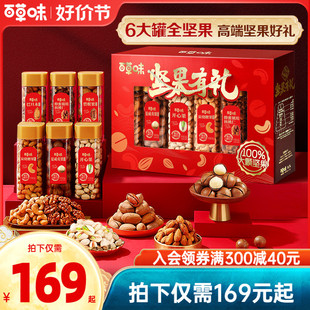百草味坚果礼盒1628g罐装干果零食大礼包高端食品中秋送礼送长辈