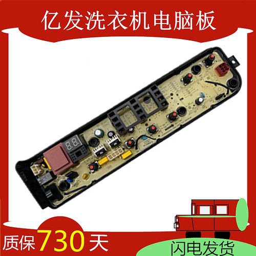 美的洗衣机电脑板MB80EC01 MB80ECO1 MB90ECO MB100ECO-H01MH主板
