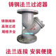Y型铸钢过滤器DN25 100 200 铸钢法兰过滤器GL41H 150 16C