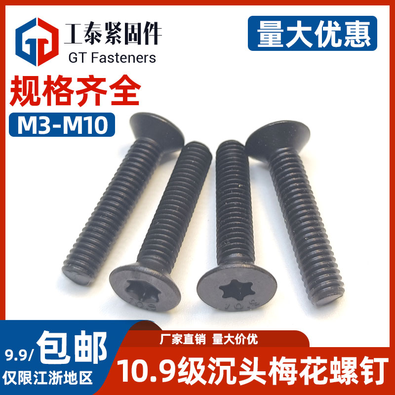 级沉头内梅花螺丝钉高强
