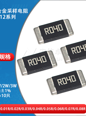 2512贴片合金采样电阻1W 2W 3W 精度±1% 0.04R R040 40mR 40毫欧