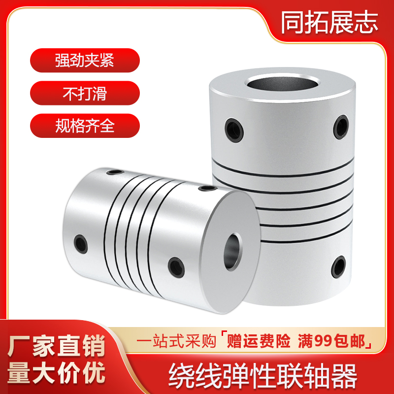 打印机铝合金弹性联轴器