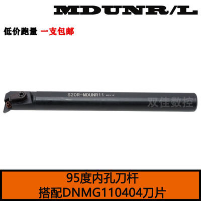 95度内孔刀杆搭配菱形55度DNMG1104  S20R-MDUNR11 S25S-MDUNR15
