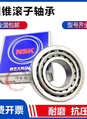 进口NSK压力轴承 HR 32316 32317 32318 32319 J 圆锥滚子轴承