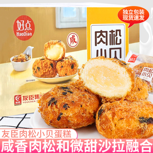 友臣肉松小贝海苔蛋糕面包整箱营养早餐零食夜宵充饥网红休闲食品