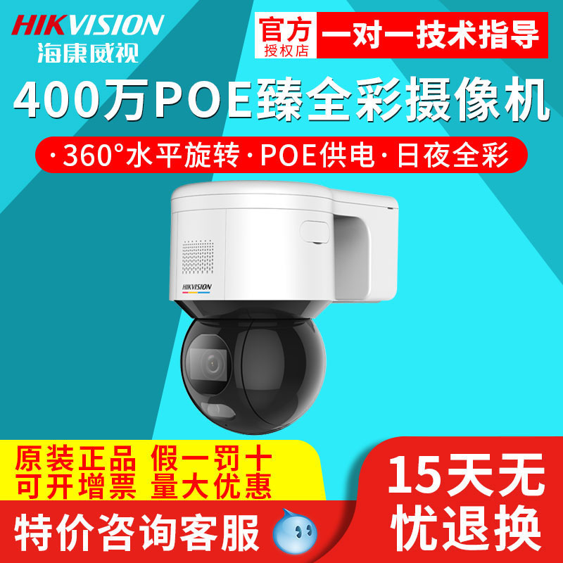 海康臻全彩万像素声光报