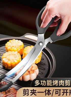 多功能烤肉剪刀一体家用