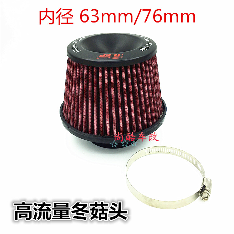 汽车进气改装通用冬菇头