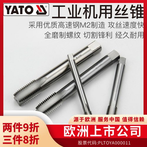 YATO丝攻机用丝锥钻头挤压螺旋m3-m30管螺纹攻牙钻攻一体丝锥