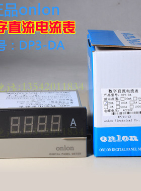 正品安龙onlon 数显交流直流电压表电流表 DP3-DA/DV DP3-AA/AV