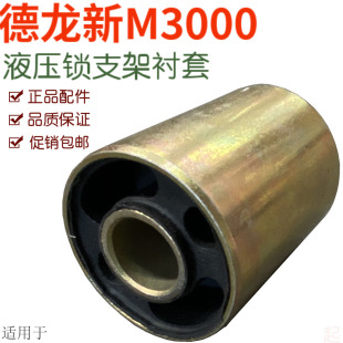包邮 适用于陕汽德龙新M3000液压锁支架胶套衬套缓冲胶垫套子正品