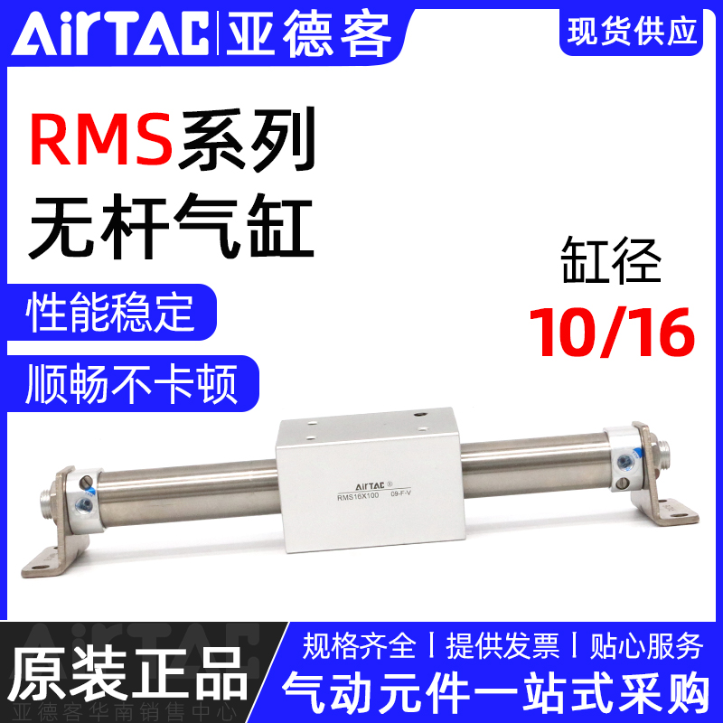 亚德客磁藕式无杆气缸RMS10/16*100X150X200X250X300X350/400/450