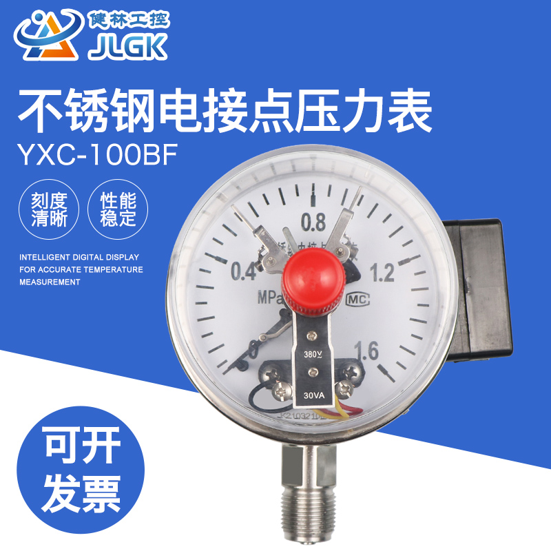 健林工控YXC100BF电接点压力表不锈钢0-1-1.6-2.5mpa压力表