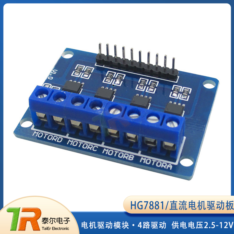 HG7881四路驱动 直流电机驱动板 电机驱动模块 智能车4路驱动4路