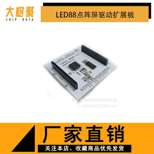 全彩RGB LED88点阵屏驱动扩展板 UNO可直接叠加